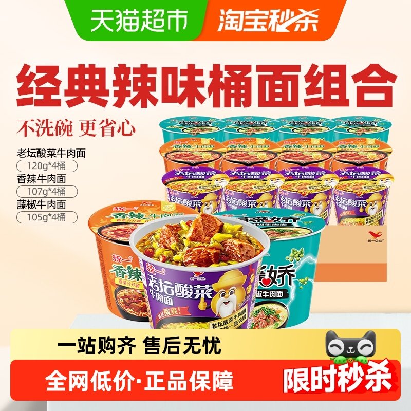 统一方便面老坛酸菜藤椒香辣牛肉面12桶整箱经典辣味组合夜宵加班