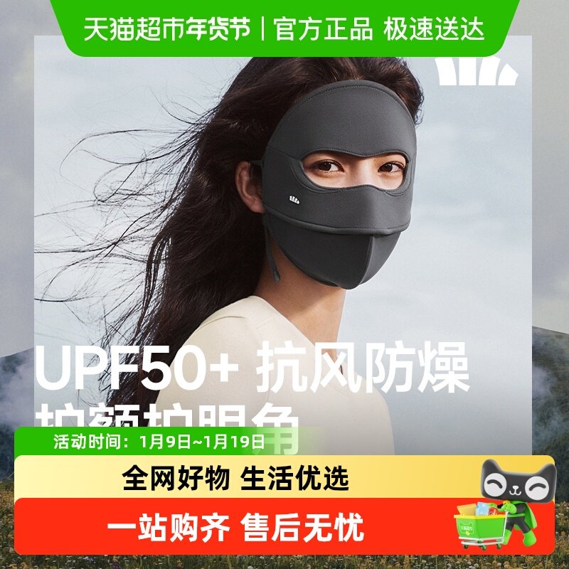 蕉下裸感防风保暖面罩立体水光保湿口罩女脸基尼防紫外线支架脸罩,居家日用,口罩,淘宝优惠券,粉丝福利购,淘宝优惠卷