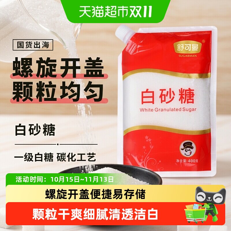 舒可曼一级白砂糖袋盖设计烘焙糖浆糖水细白糖冲饮调味