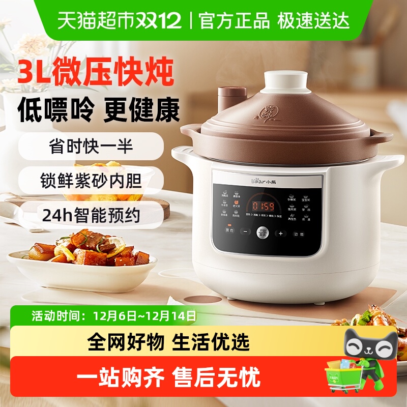 Bear/小熊紫砂微压电炖锅