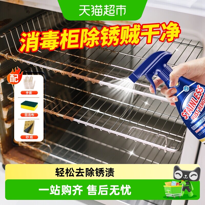 消毒柜除锈剂拉篮金属快速清洗图片