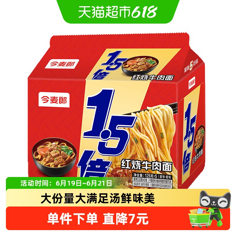今麦郎多口味方便面