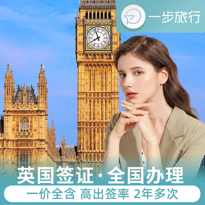 英国旅游签证上海送签