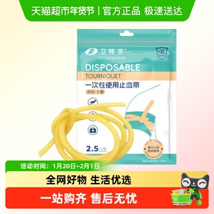 海氏海诺一次性止血带乳胶管医疗透析皮筋输液用压迫捆扎动脉搏带
