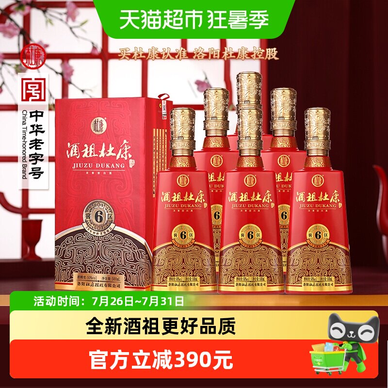 杜康6窖区50度500ml*6瓶白酒