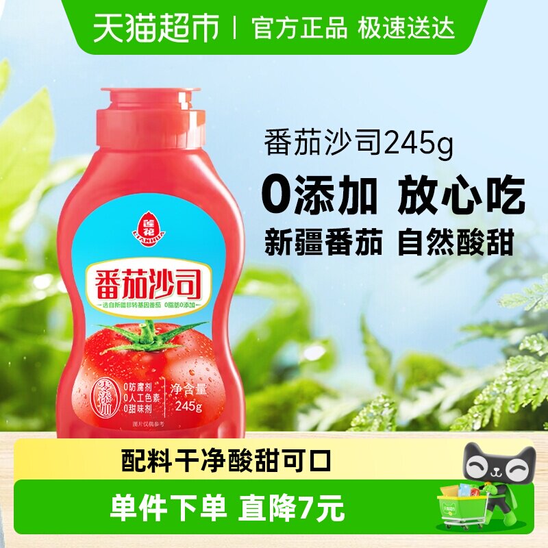 【包邮】莲花番茄酱番茄沙司245g*1瓶0添加宝宝披萨薯条汉堡意面