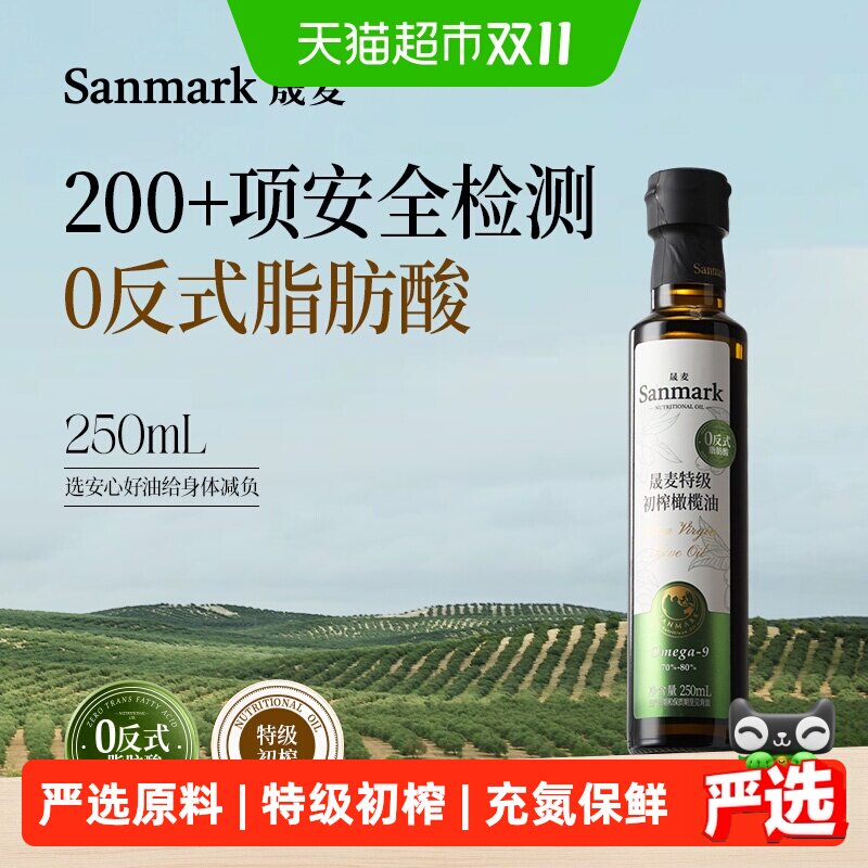 晟麦特级初榨橄榄油西班牙进口冷榨0反式凉拌健身炒菜轻食用油