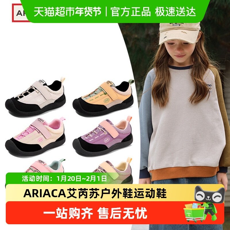 ARIACA艾芮苏儿童户外鞋运动鞋秋季新款女孩透气网面鞋软底女童鞋,童鞋/婴儿鞋/亲子鞋,运动鞋,淘宝优惠券,粉丝福利购,淘宝优惠卷