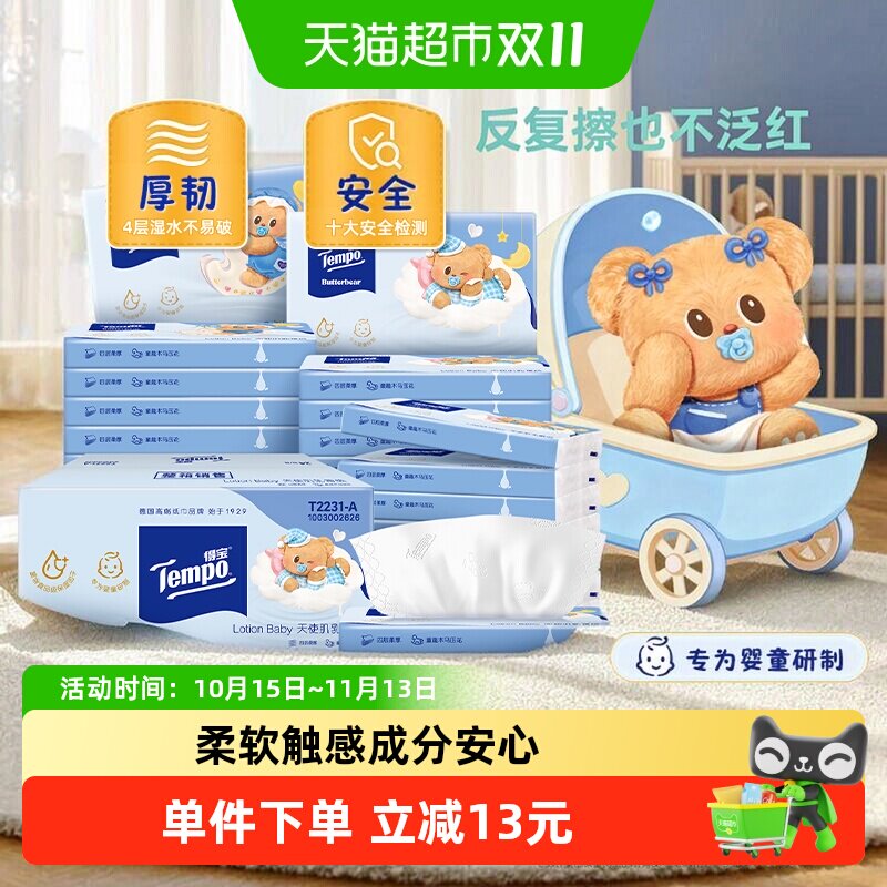 Tempo/得宝黄油小熊联名乳霜纸抽纸M码4层30抽*24包
