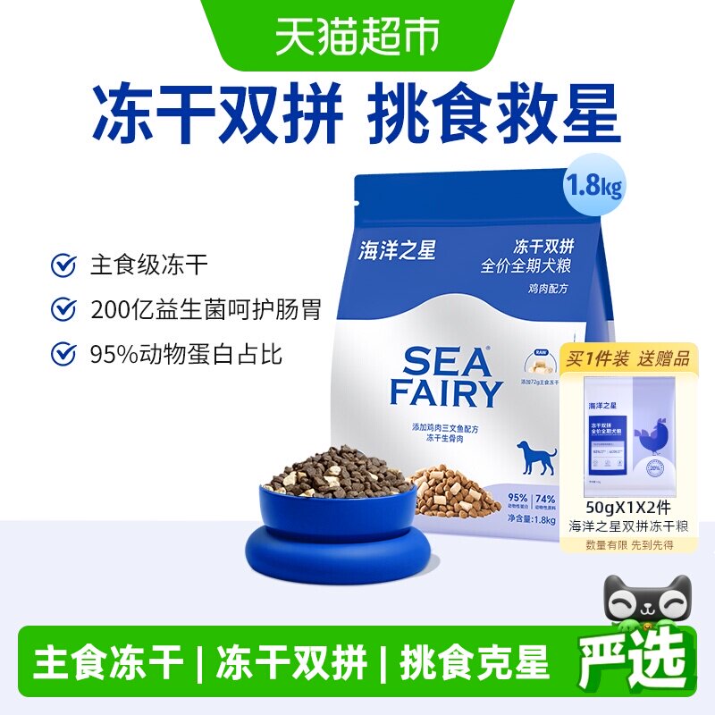海洋之星冻干双拼狗粮成犬幼犬粮小型犬全价柯基泰迪通用型