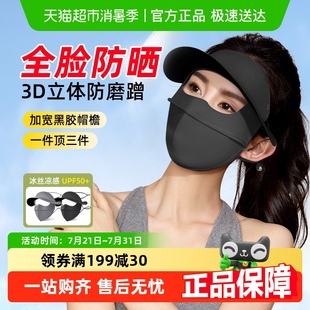 超亚帽檐脸基尼全脸防晒面罩防紫外线冰丝口罩医美脸罩骑行遮阳夏