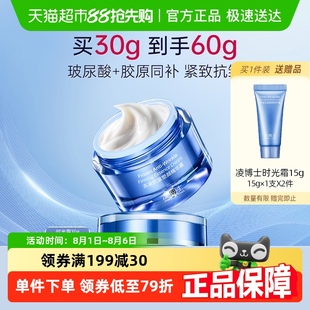 补水滋润秋冬季 凌博士时光面霜女紧致抗皱舒缓面霜保湿 30g