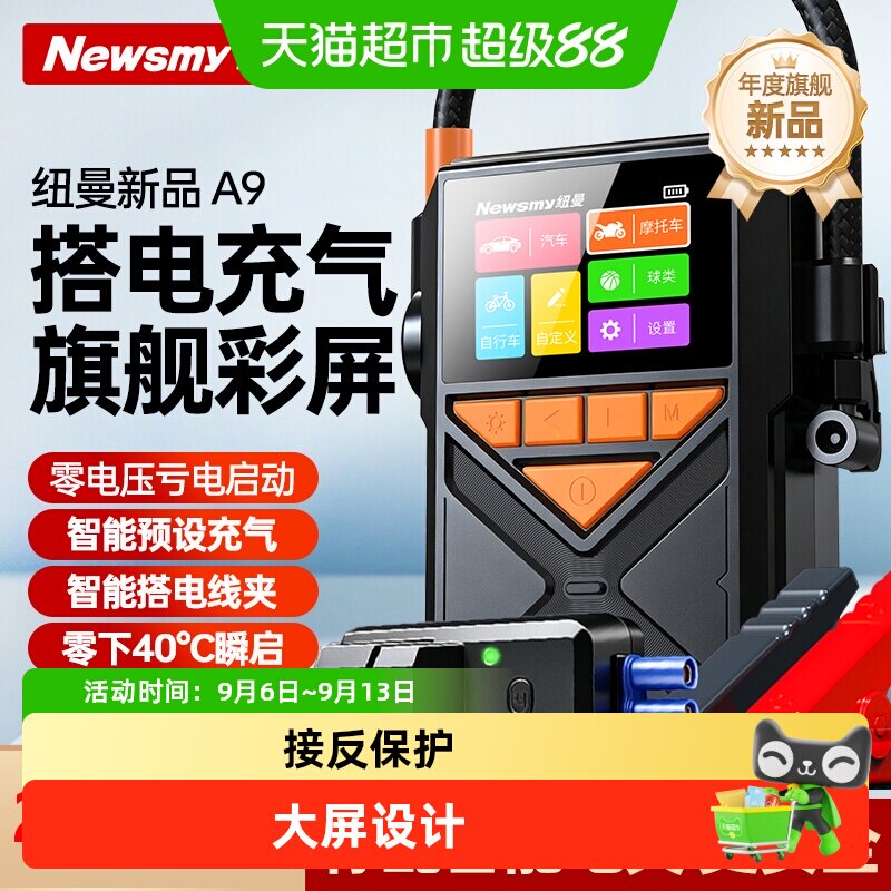 纽曼汽车专用搭电宝12V摩托车车载电瓶应急启动电源充气泵一体机