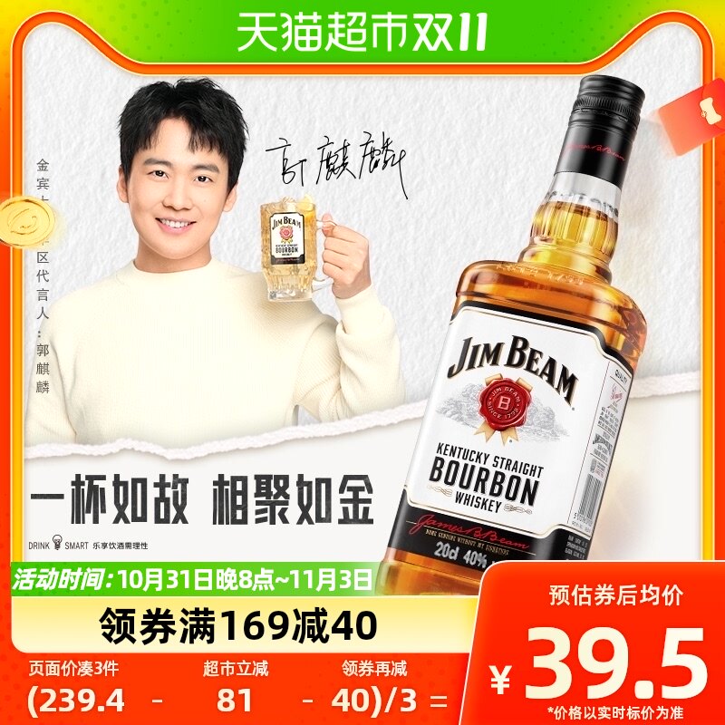 【官方正品】宾三得利金宾JimBeam美国进口调和型威士忌洋酒200ml属于什么档次？