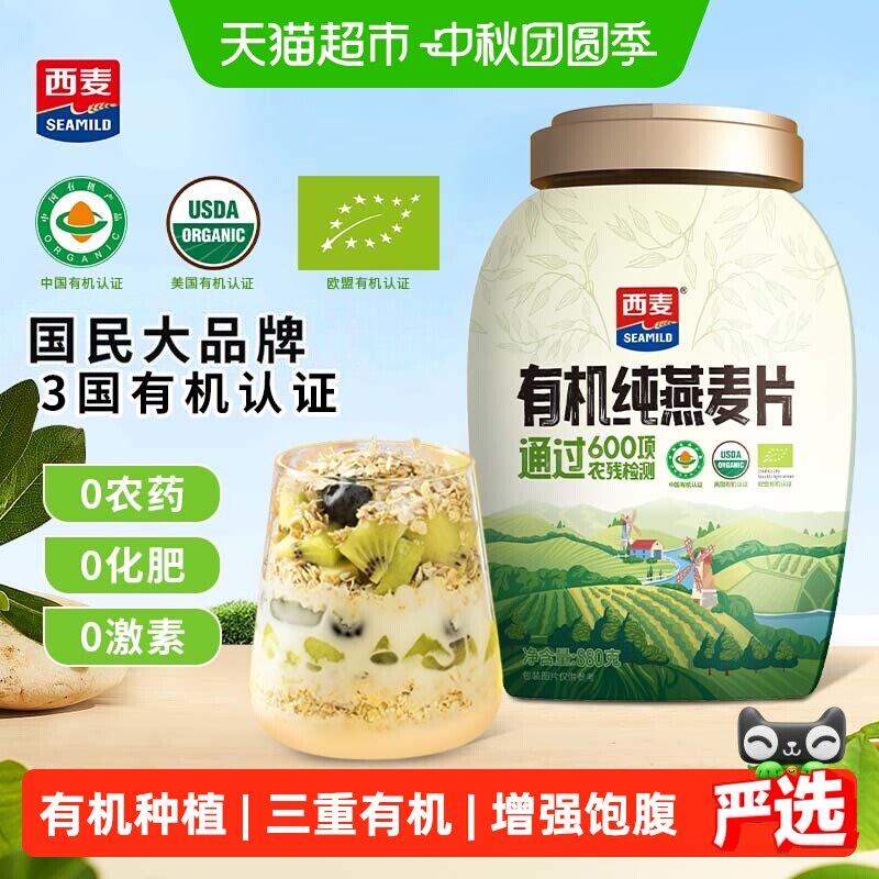 猫超臻选西麦有机高蛋白燕麦早餐