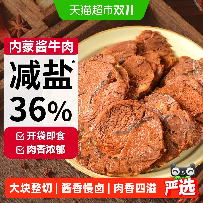 蒙时代内蒙风味酱卤牛肉大块整切开袋即食熟食聚餐办公休闲零食