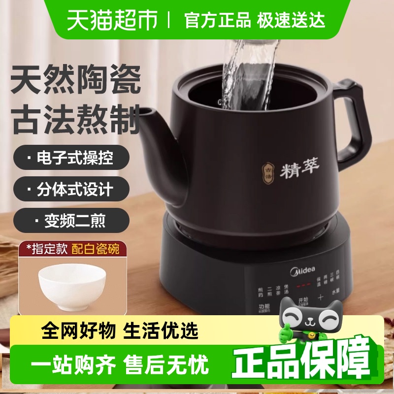 美的煎药壶全自动熬药小型药煎养生壶多功能电药煎锅电炖锅