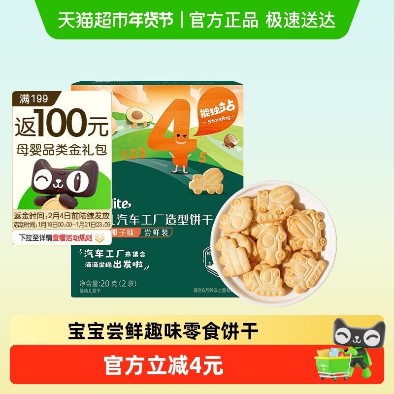 英氏婴幼儿汽车工厂饼干尝鲜装宝宝饼干儿童零食20g,婴童食品,宝宝饼干,淘宝优惠券,粉丝福利购,淘宝优惠卷