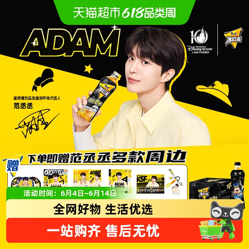 【范丞丞同款】康师傅冰红茶迪士尼联名无糖高纤整箱0糖茶饮料