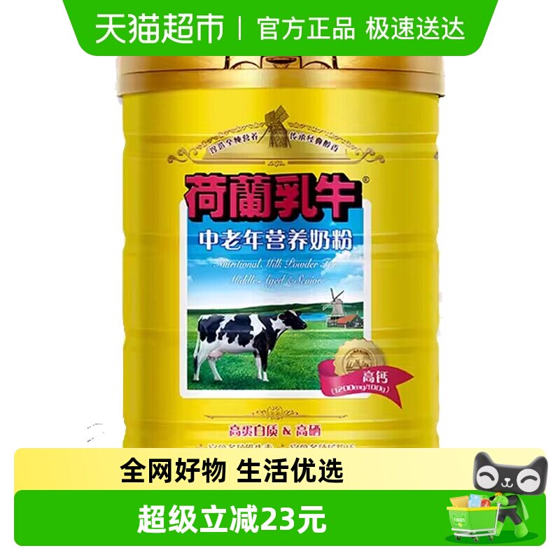 荷兰乳牛中老年营养奶粉老年人高钙高硒0蔗糖早餐牛奶粉900g*1罐