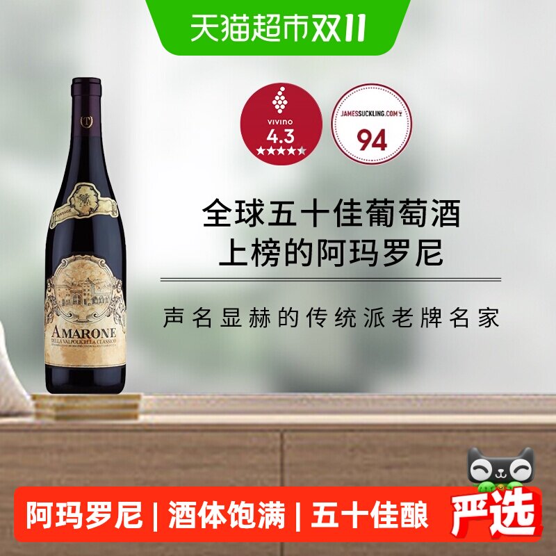 意大利进口威尼托瓦波利切拉产区经典阿玛罗尼干红葡萄酒