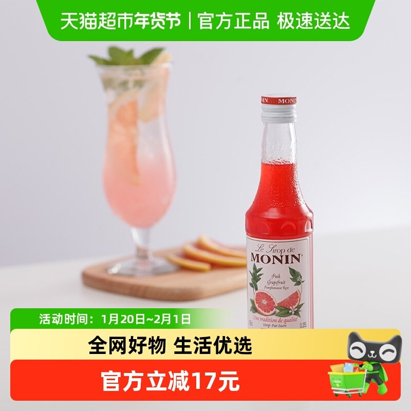莫林MONIN咖啡伴侣红西柚风味糖浆瓶装咖啡酒果汁饮料奶茶伴侣,咖啡/麦片/冲饮,糖浆,淘宝优惠券,粉丝福利购,淘宝优惠卷