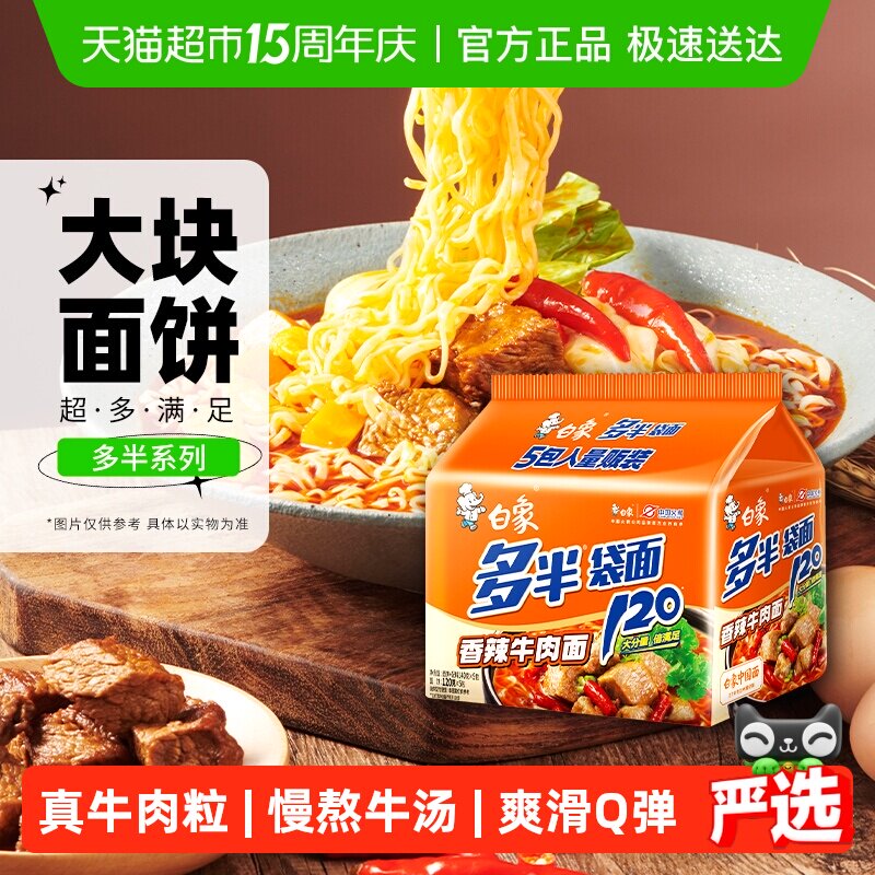 白象面饼120g香辣牛肉面140g*5袋方便面速食泡面