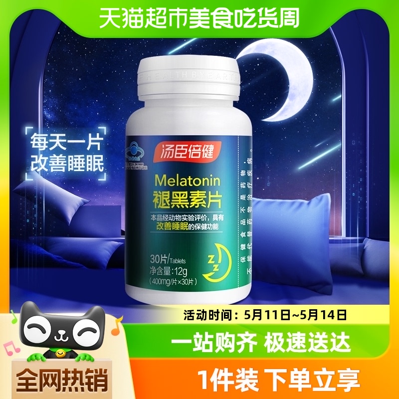 汤臣倍健改善睡眠褪黑素睡眠