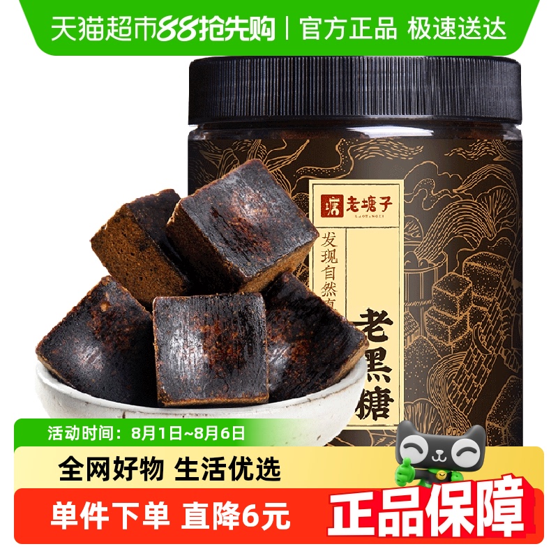 老塘子正宗老黑糖块古法熬制