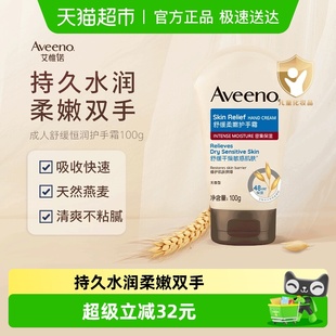 Aveeno 补水润肤乳滋润成人护手霜 艾惟诺燕麦舒缓柔嫩保湿