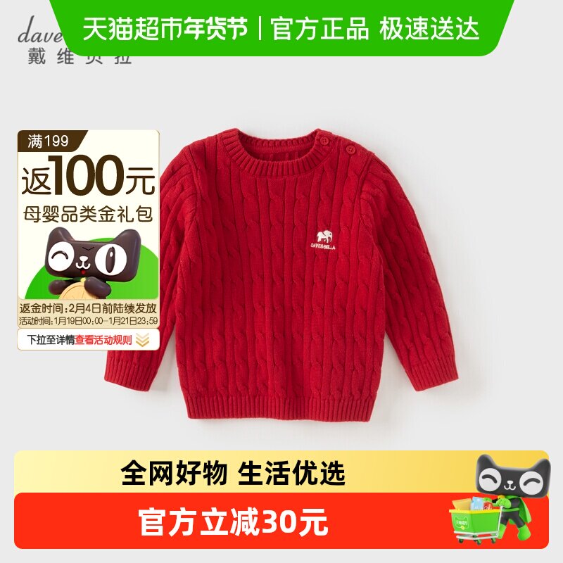戴维贝拉儿童毛衣女童秋冬针织衫2025新款男童套头羊绒衫洋气上衣,童装/婴儿装/亲子装,毛衣/针织衫,淘宝优惠券,粉丝福利购,淘宝优惠卷