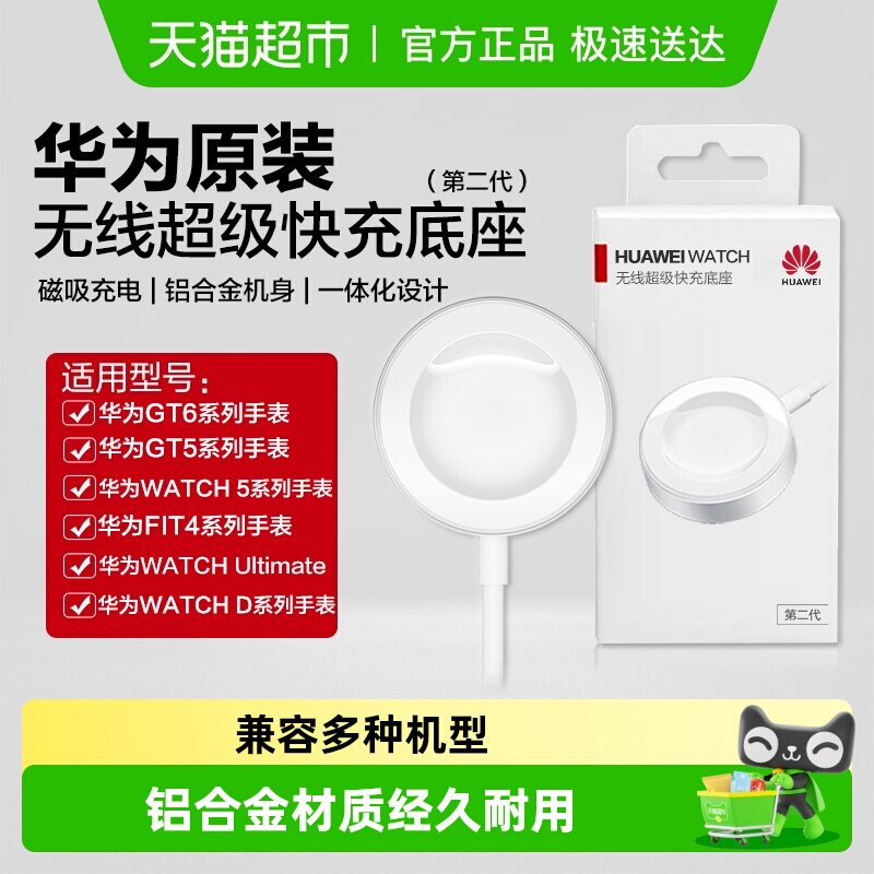 ��Ϊ�ֱ�����������������߳��gt6/watch5/fit4pro�ֱ�ԭװ��� ��ΪWATCH���߳������������ڶ����� 180Ԫ��2��(��90Ԫ/��)