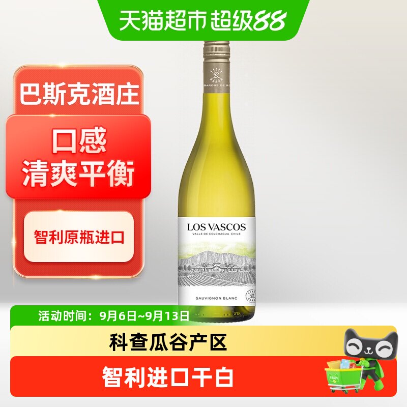 Lafite/拉菲智利巴斯克长相思干白葡萄酒进口科查瓜谷