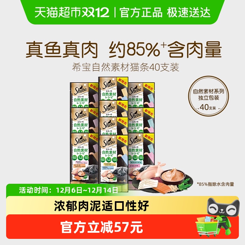 希宝自然素材系列进口猫条猫零食