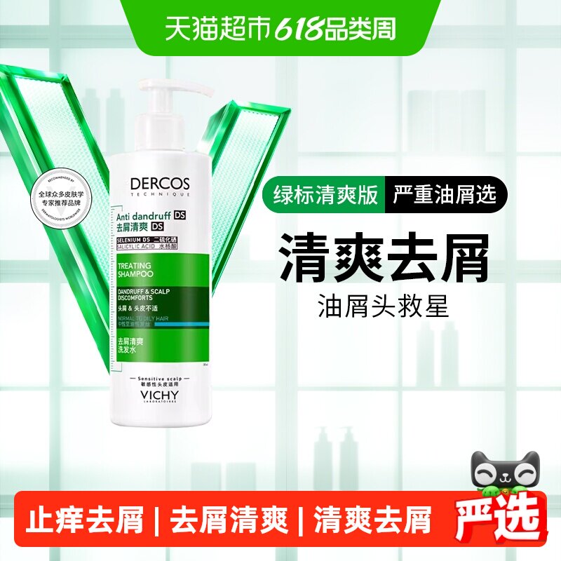 【下拉详情享优惠】薇姿绿标洗发水清爽去屑控油蓬松洗发露390ml