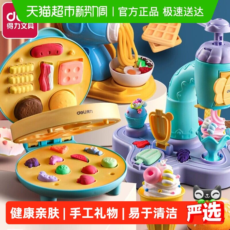 Deli/得力儿童面条机冰淇淋机彩泥手工套装玩具diy橡皮泥粘土