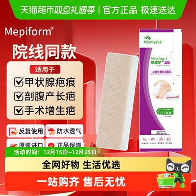 美皮护硅酮疤痕贴疤