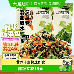 植啵啵x云山半混合脱水蔬菜包180g 2胡萝卜高丽菜煮汤方便速食
