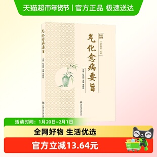 气化愈病要旨 中医