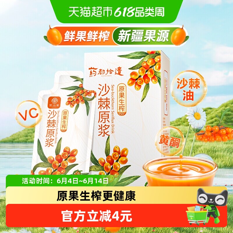 沙棘原浆官方正品新疆果源100%原浆VC油鲜果鲜榨果汁30ml*10袋