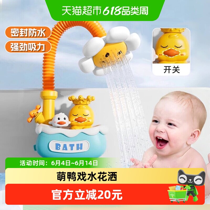 电动浴缸小黄鸭花洒玩具喷水喷头洗澡神器浴室沐浴六一儿童节礼物