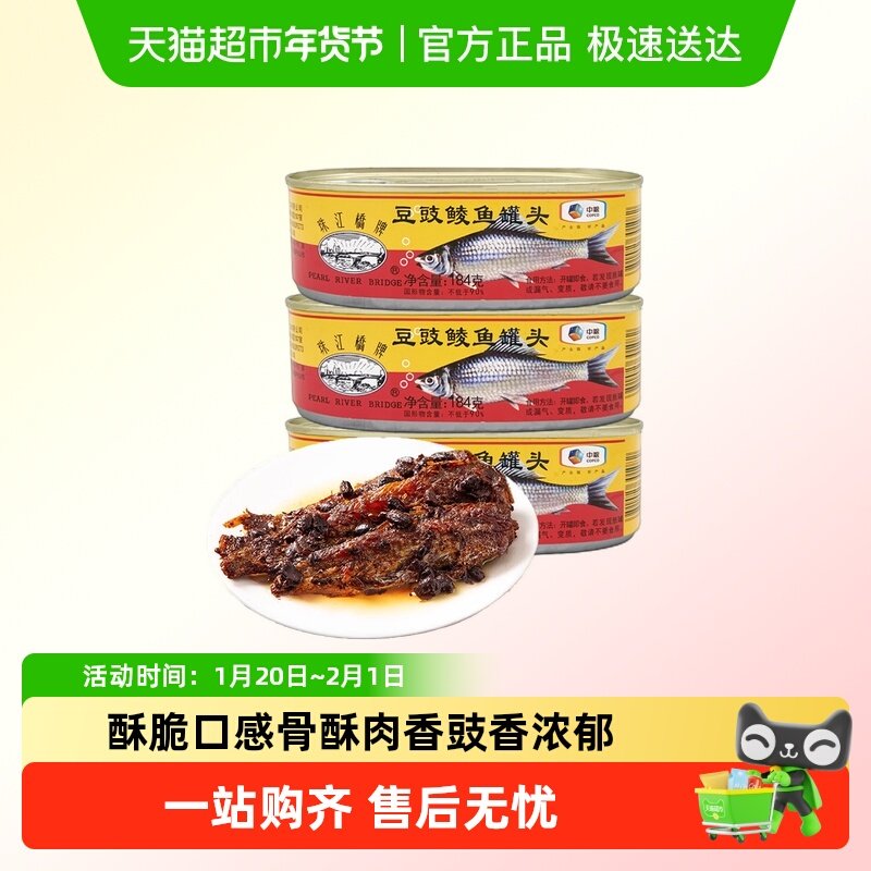 中粮珠江桥牌豆豉鲮鱼罐头鲜炸鲮鱼熟食罐头开盖即食下饭下酒菜,水产肉类/新鲜蔬果/熟食,鱼类罐头,淘宝优惠券,粉丝福利购,淘宝优惠卷