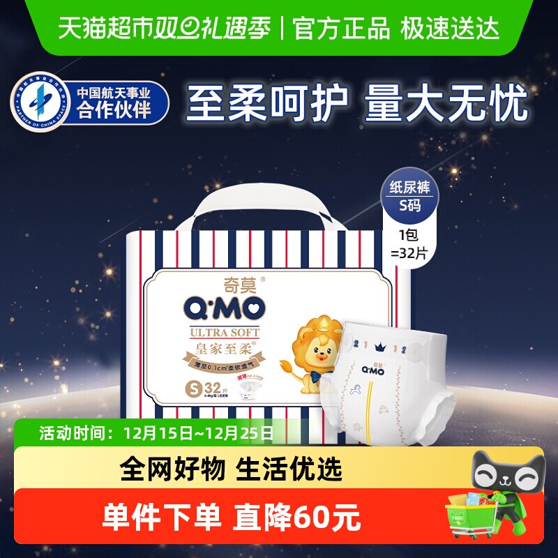 奇莫皇家至柔纸尿裤S码便携装