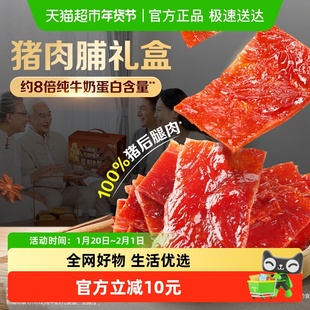 百草味高蛋白猪肉脯500g肉干肉脯休闲零食特产小吃送礼