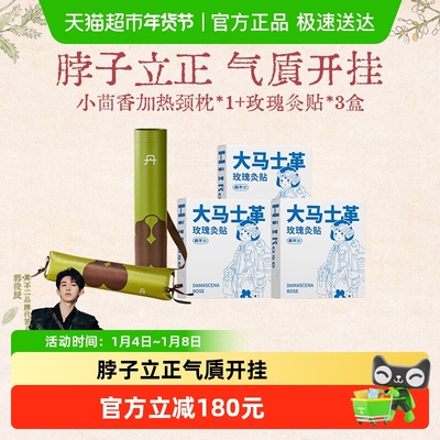 真不二小茴香加热颈枕热敷艾草枕