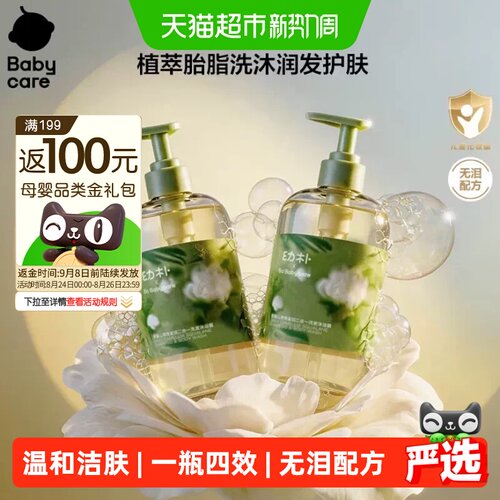 bcbabycare婴幼儿山茶花无泪洗护