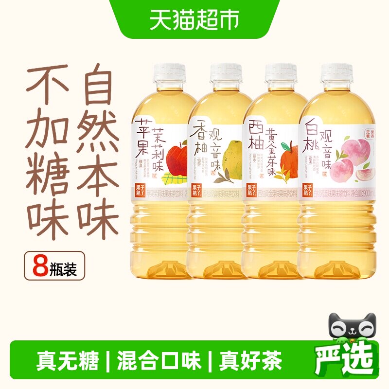 果子熟了无糖果味茶苹果茉莉香柚观音4口味混合整箱饮料0糖0卡
