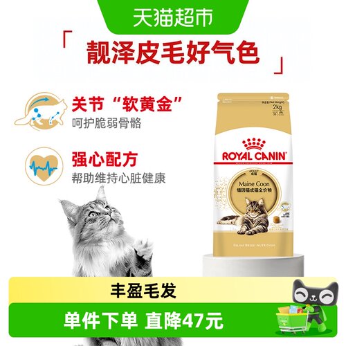 皇家缅因猫粮营养美毛呵护肠胃