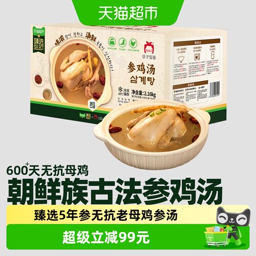 无抗参鸡汤低盐滋补礼盒2盒