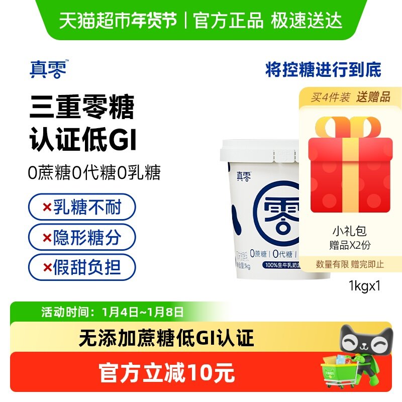 真零酸奶无蔗糖代糖低GI酸奶1kg原味低温营养代餐
